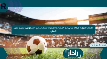 «صدمة كبرى» حرمان ديابي من المشاركة بمباراة حسم الدوري السعودي وتغريم مدرب الأهلي